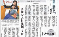京都新聞の「多士済々」に掲載していただきました！！